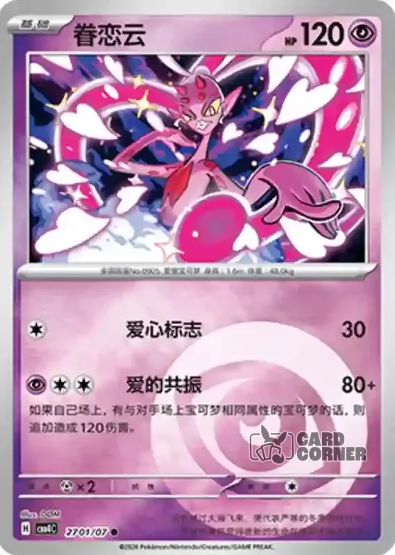 Gem Pack 4 Card List - Cupidos 27 01/07