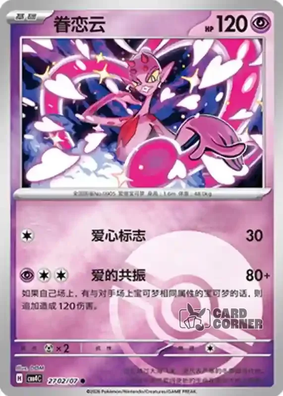 Gem Pack 4 Card List - Cupidos 27 02/07