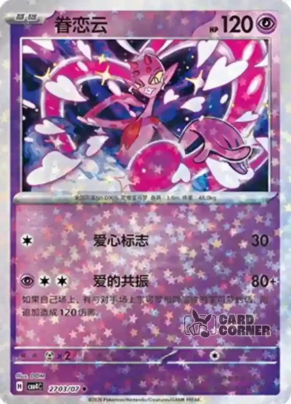 Gem Pack 4 Card List - Cupidos 27 03/07