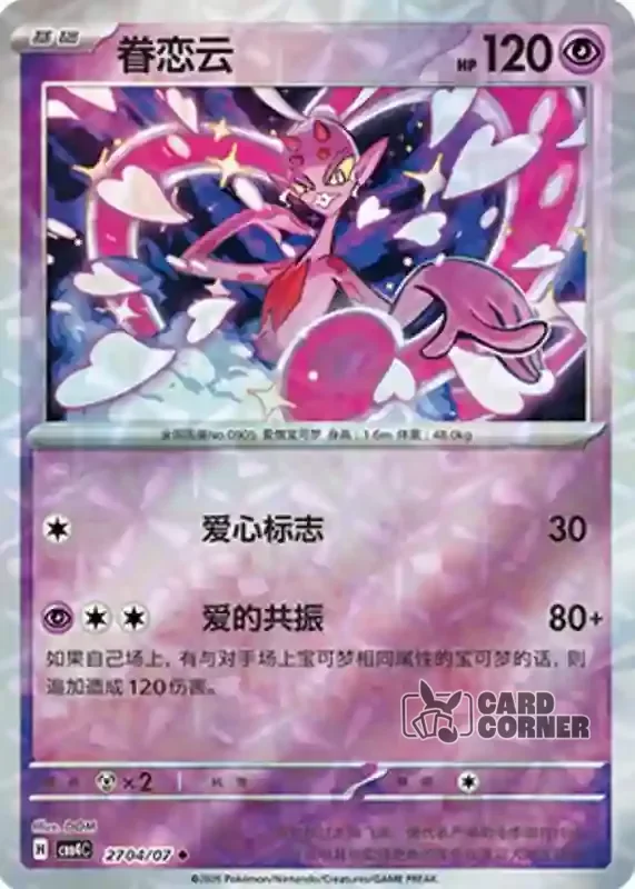 Gem Pack 4 Card List - Cupidos 27 04/07