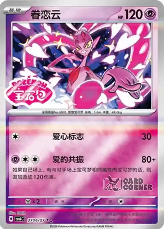 Gem Pack 4 Card List - Cupidos 27 06/07