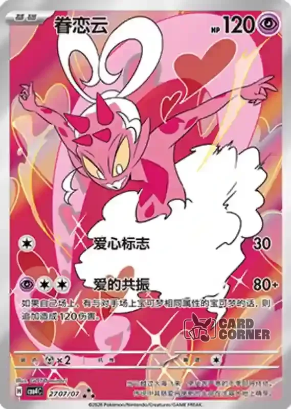 Gem Pack 4 Card List - Cupidos 27 07/07