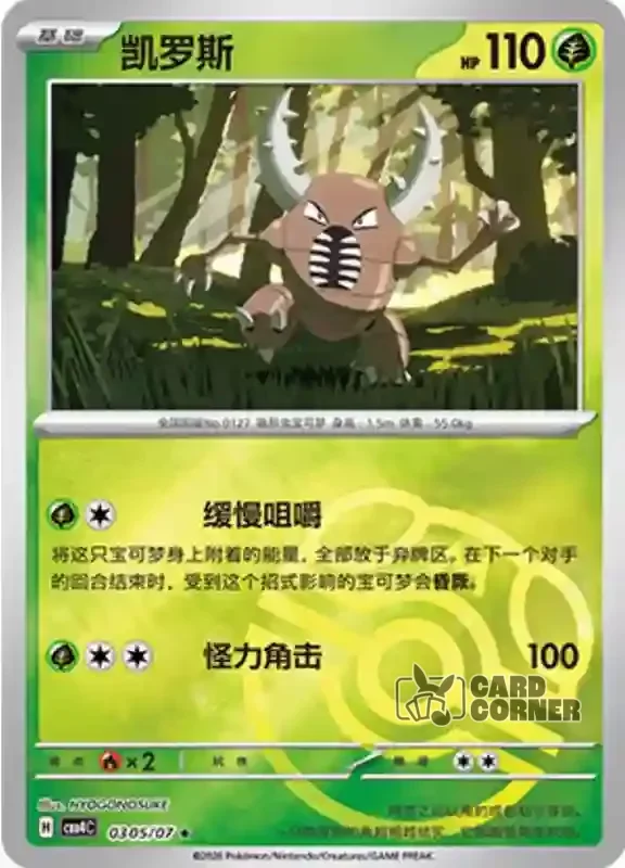Gem Pack 4 Card List - Pinsir 03 05/07