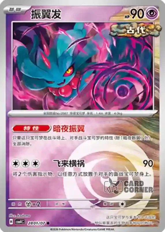 Gem Pack 4 Card List - Flatterhaar 28 01/07