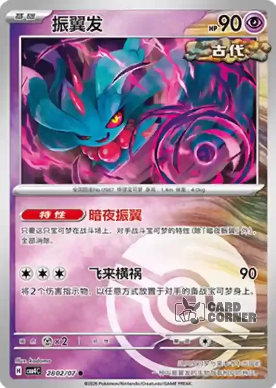 Gem Pack 4 Card List - Flatterhaar 28 02/07