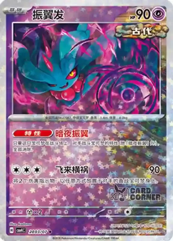 Gem Pack 4 Card List - Flatterhaar 28 03/07