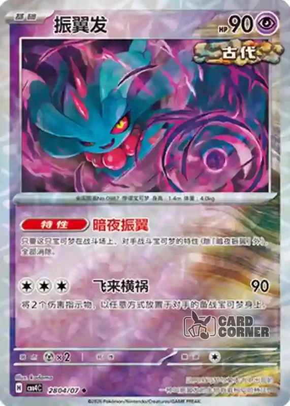 Gem Pack 4 Card List - Flatterhaar 28 04/07