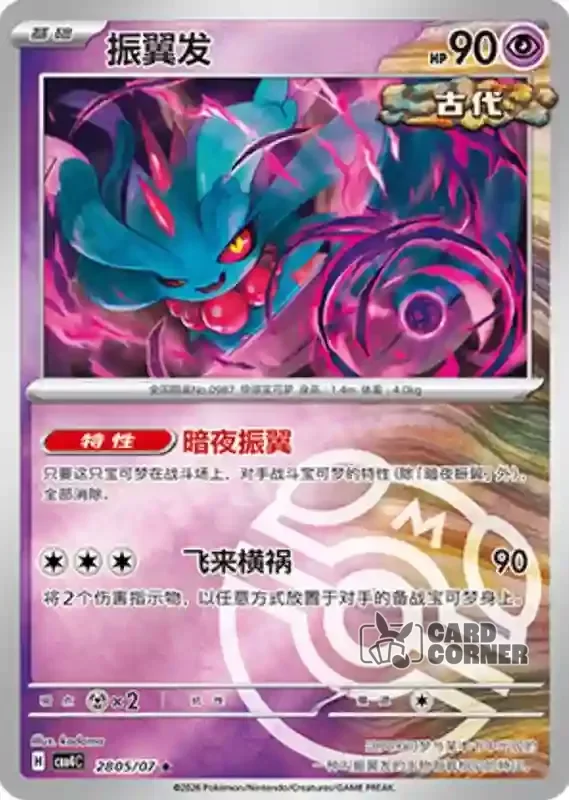 Gem Pack 4 Card List - Flatterhaar 28 05/07