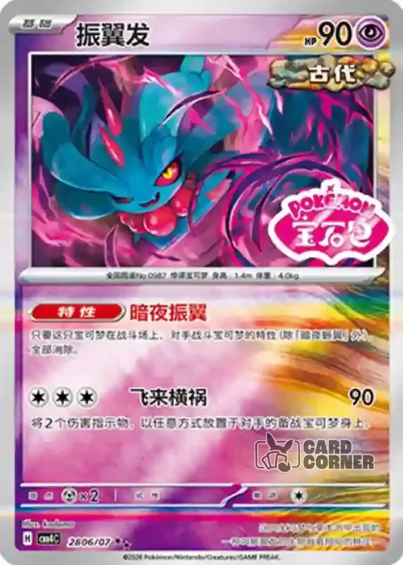 Gem Pack 4 Card List - Flatterhaar 28 06/07