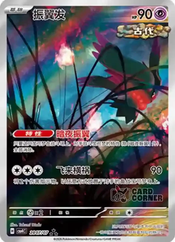 Gem Pack 4 Card List - Flatterhaar 28 07/07