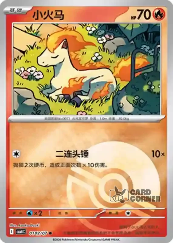 Gem Pack 4 Card List - Ponita 01 02/07