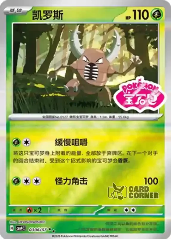 Gem Pack 4 Card List - Pinsir 03 06/07