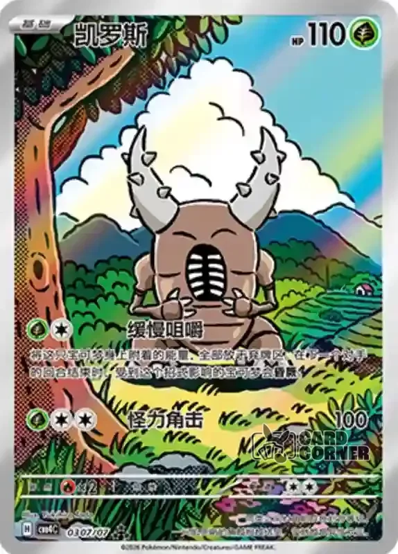 Gem Pack 4 Card List - Pinsir 03 07/07