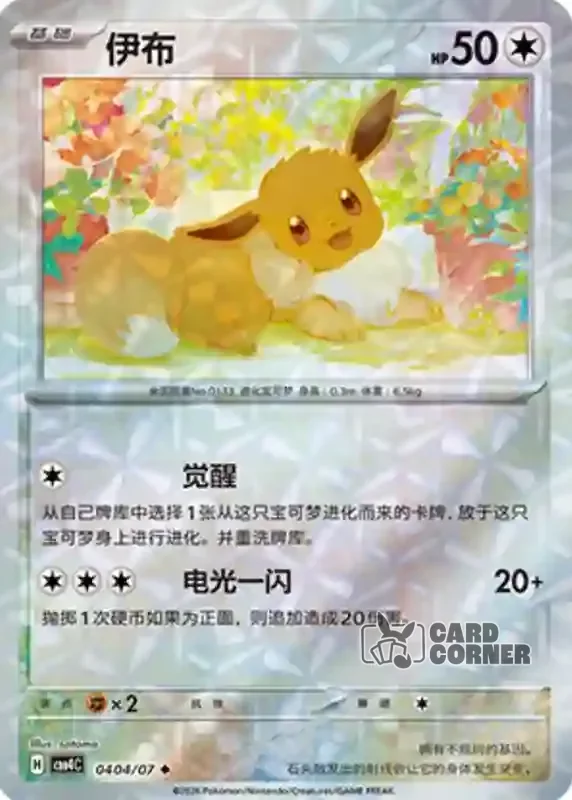 Gem Pack 4 Card List - Evoli 04 04/07