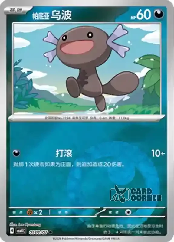 Gem Pack 4 Card List - Paldea-Felino 05 01/07