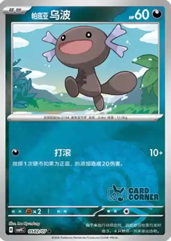 Gem Pack 4 Card List - Paldea-Felino 05 02/07