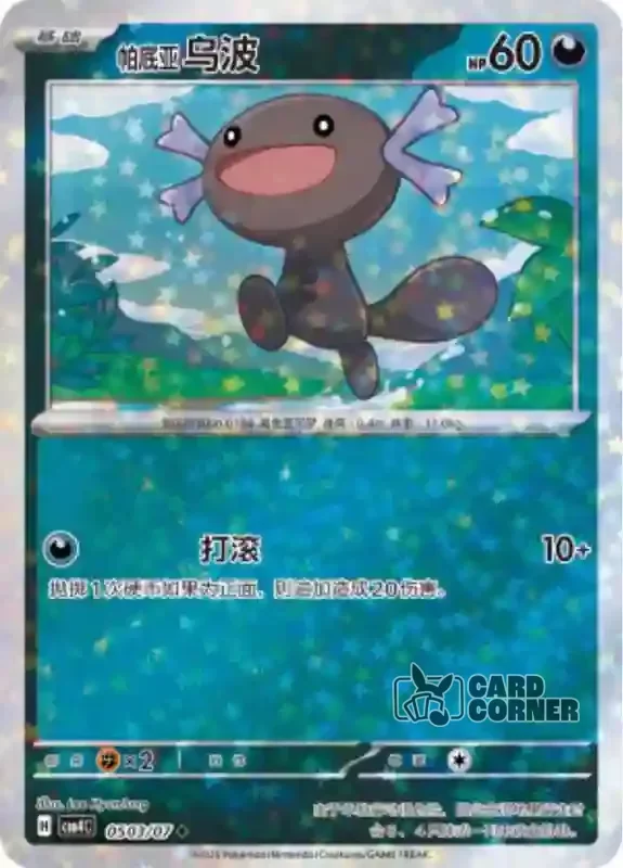 Gem Pack 4 Card List - Paldea-Felino 05 03/07