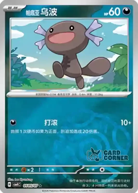 Gem Pack 4 Card List - Paldea-Felino 05 05/07