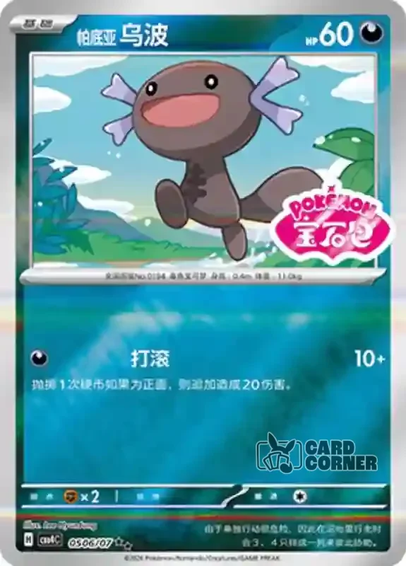 Gem Pack 4 Card List - Paldea-Felino 05 06/07