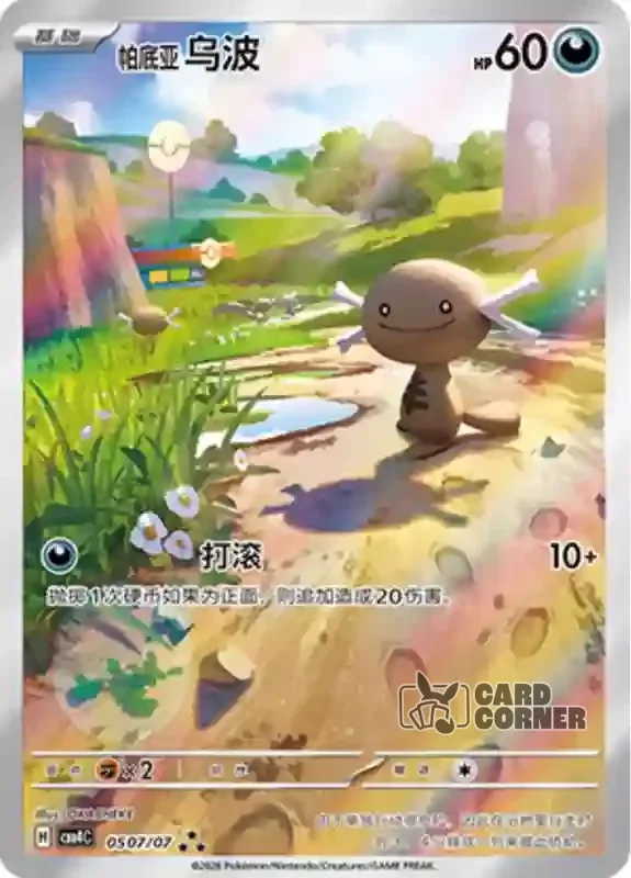 Gem Pack 4 Card List - Paldea-Felino 05 07/07