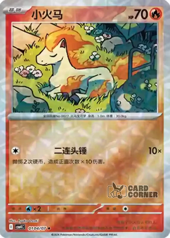 Gem Pack 4 Card List - Ponita 01 04/07