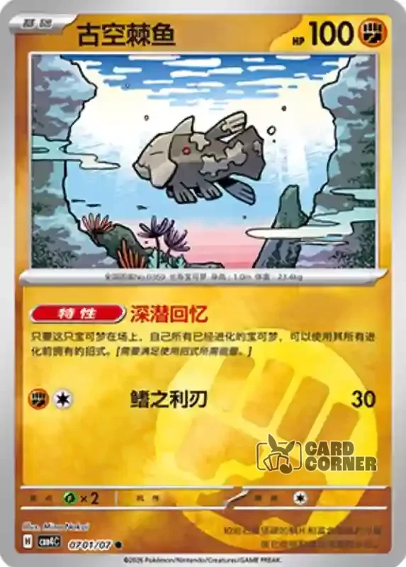 Gem Pack 4 Card List - Relicanth 07 01/07