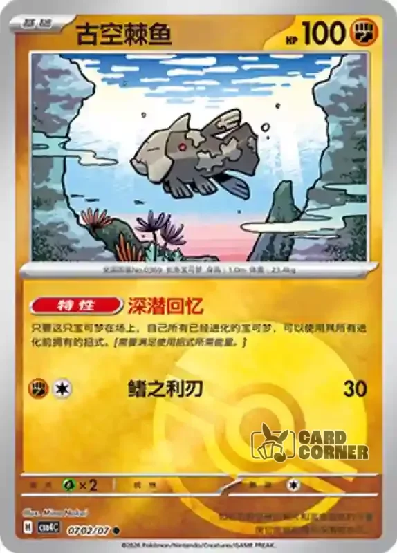 Gem Pack 4 Card List - Relicanth 07 02/07
