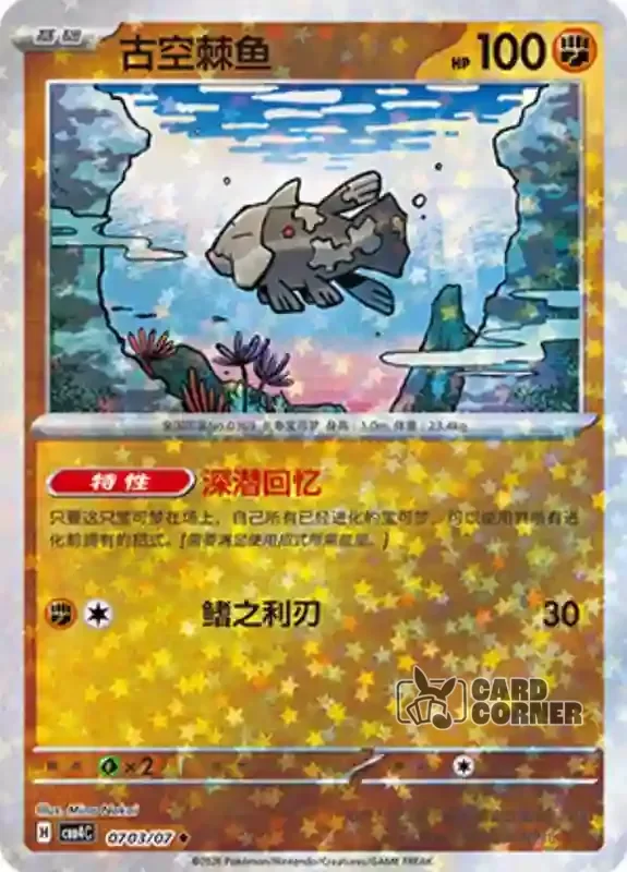 Gem Pack 4 Card List - Relicanth 07 03/07