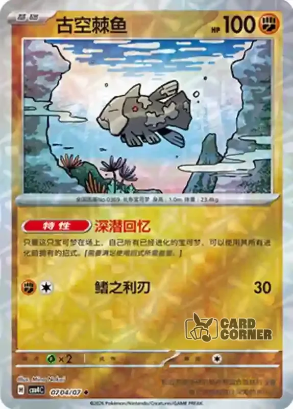 Gem Pack 4 Card List - Relicanth 07 04/07