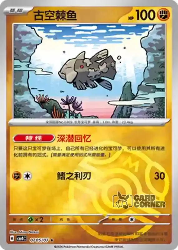 Gem Pack 4 Card List - Relicanth 07 05/07