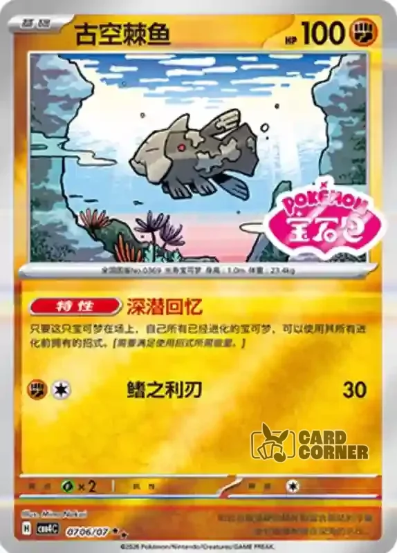 Gem Pack 4 Card List - Relicanth 07 06/07