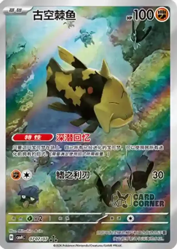Gem Pack 4 Card List - Relicanth 07 07/07