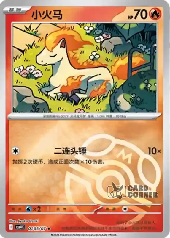 Gem Pack 4 Card List - Ponita 01 05/07