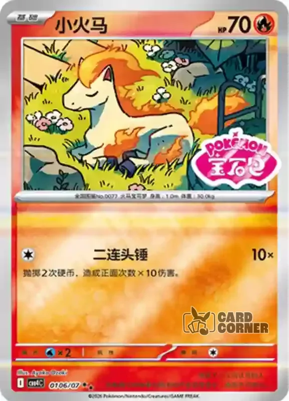 Gem Pack 4 Card List - Ponita 01 06/07