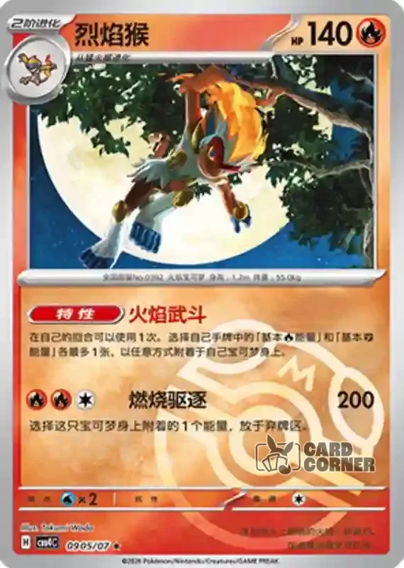 Gem Pack 4 Card List - Panferno 09 05/07
