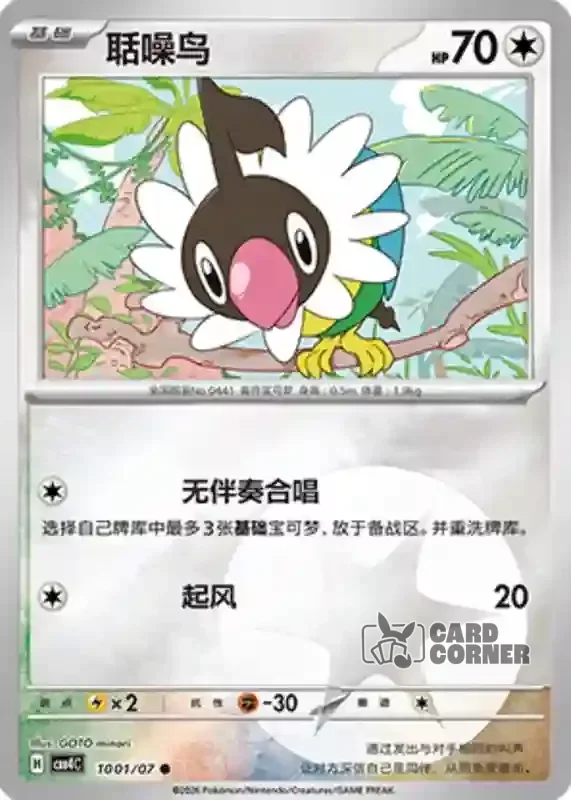 Gem Pack 4 Card List - Plaudagei 10 01/07