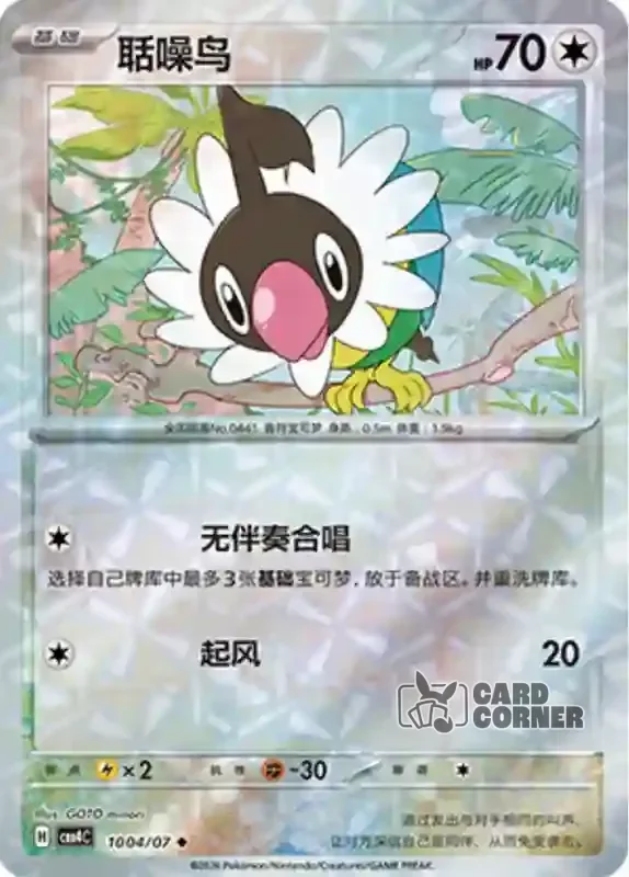 Gem Pack 4 Card List - Plaudagei 10 04/07