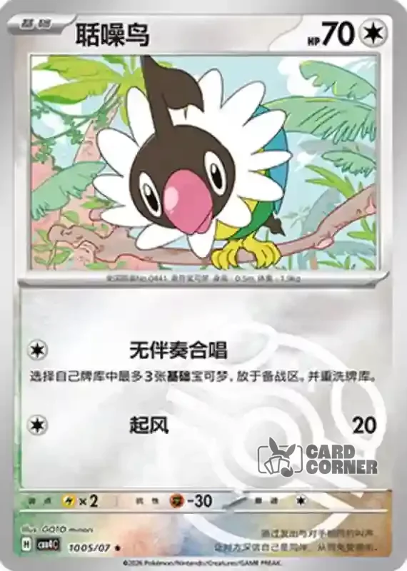 Gem Pack 4 Card List - Plaudagei 10 05/07