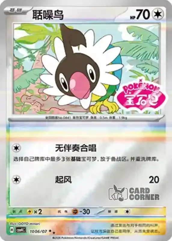 Gem Pack 4 Card List - Plaudagei 10 06/07