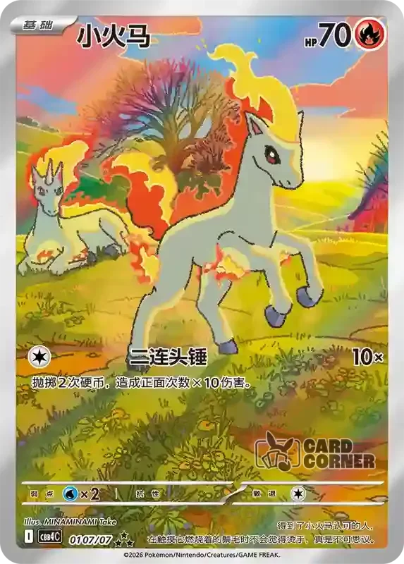 Gem Pack 4 Card List - Ponita 01 07/07