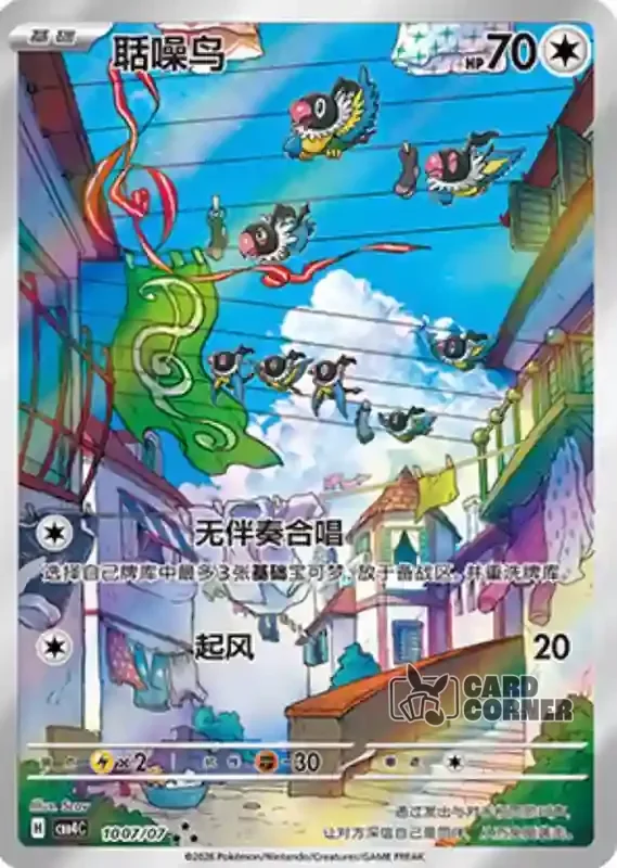 Gem Pack 4 Card List - Plaudagei 10 07/07