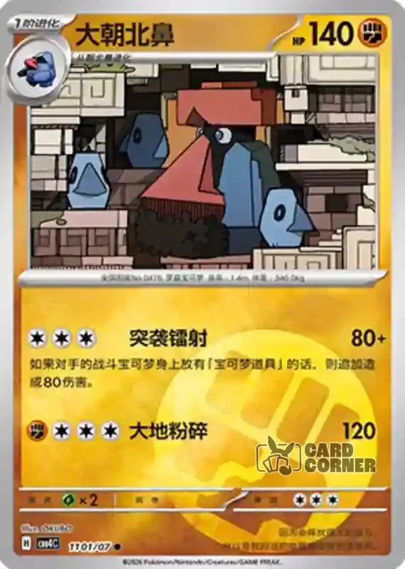 Gem Pack 4 Card List - Voluminas 11 01/07