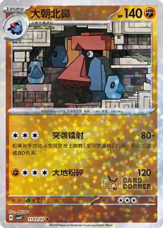 Gem Pack 4 Card List - Voluminas 11 03/07