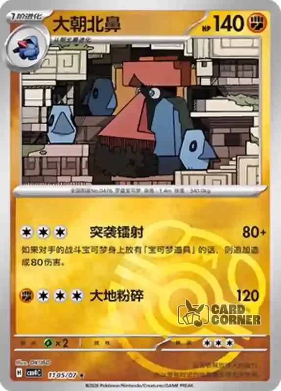 Gem Pack 4 Card List - Voluminas 11 05/07