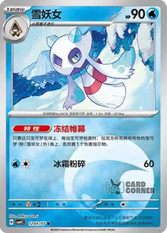 Gem Pack 4 Card List - Frosdedje 12 01/07