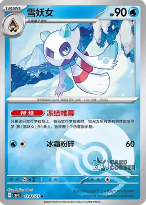 Gem Pack 4 Card List - Frosdedje 12 02/07