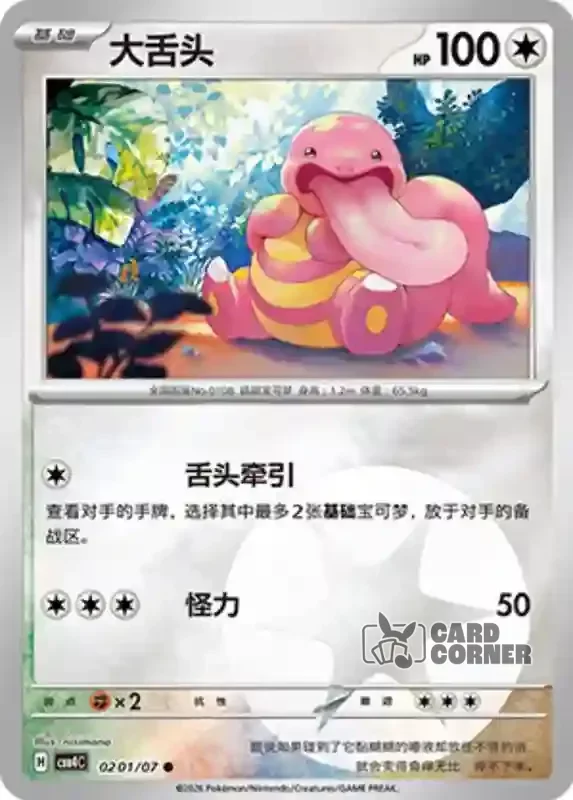 Gem Pack 4 Card List - Schlurp 02 01/07