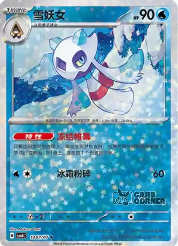 Gem Pack 4 Card List - Frosdedje 12 03/07
