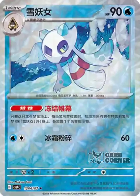 Gem Pack 4 Card List - Frosdedje 12 04/07