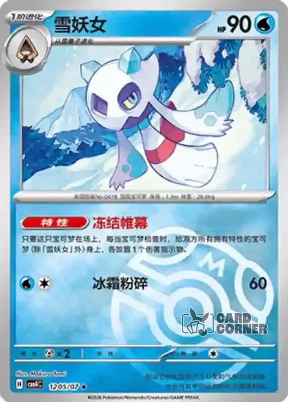 Gem Pack 4 Card List - Frosdedje 12 05/07